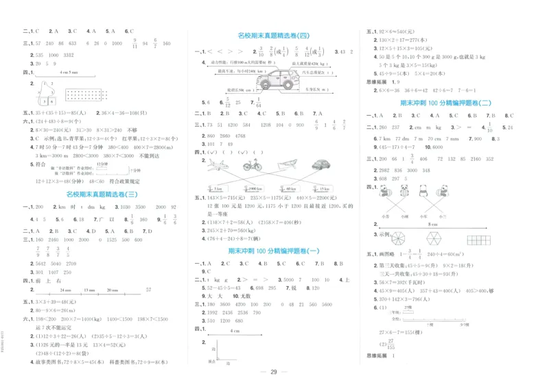 试卷数学RJ3上_25秋《阳光同学期末复习》_数学人教123456_25秋阳光同学期末复习15天冲刺100分人教数学3上