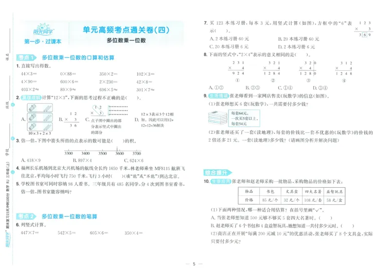 试卷数学RJ3上_25秋《阳光同学期末复习》_数学人教123456_25秋阳光同学期末复习15天冲刺100分人教数学3上