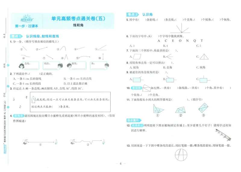 试卷数学RJ3上_25秋《阳光同学期末复习》_数学人教123456_25秋阳光同学期末复习15天冲刺100分人教数学3上