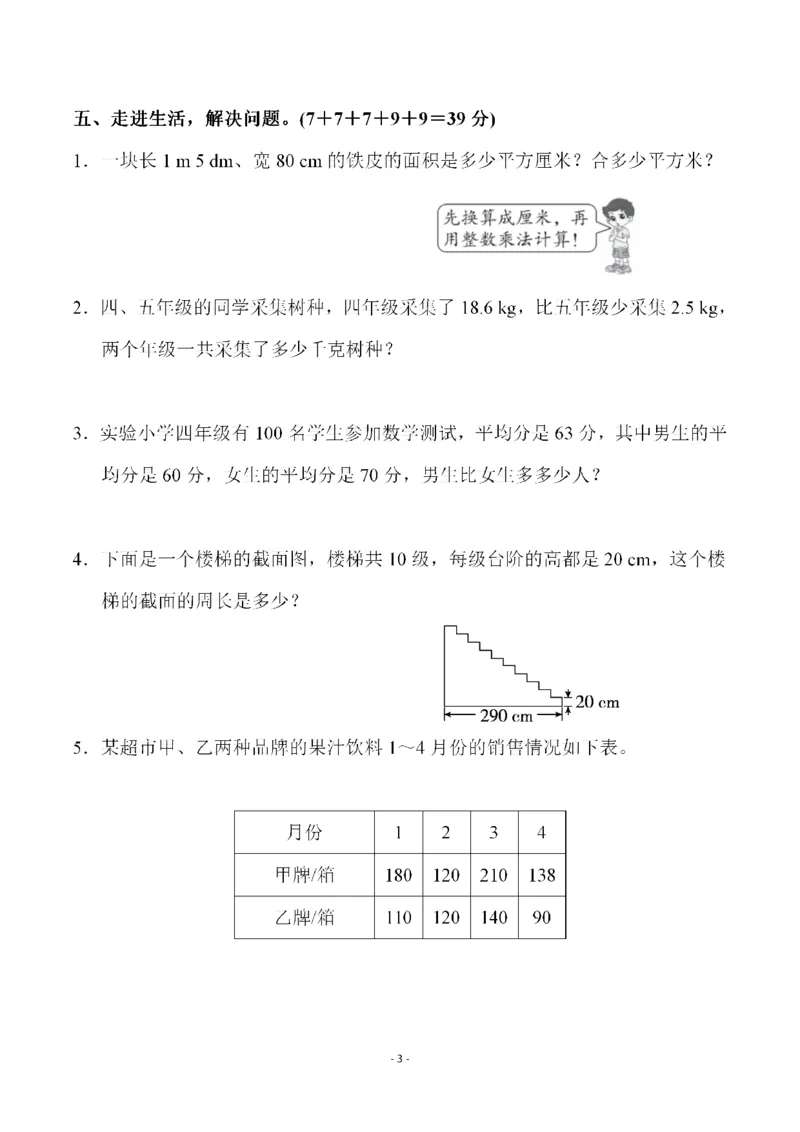 四（上）人教版数学第九单元检测试卷二_上册_四（上）数学试卷_四（上）人教版数学期末单元期中试卷