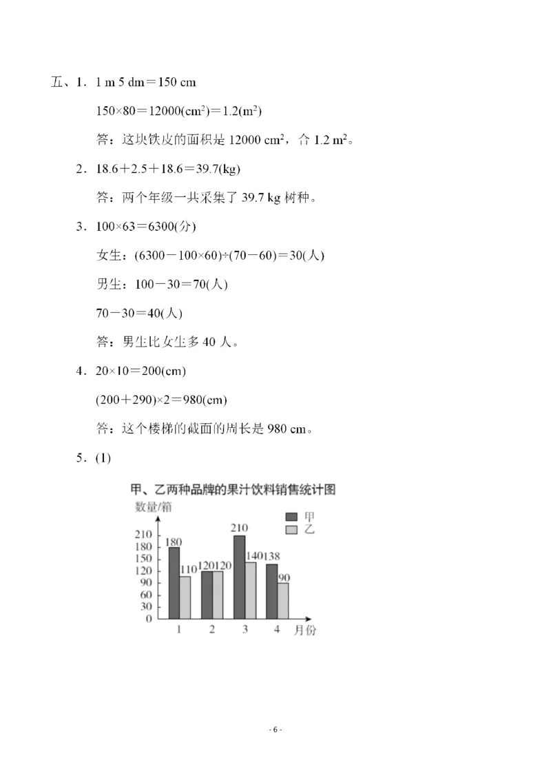 四（上）人教版数学第九单元检测试卷二_上册_四（上）数学试卷_四（上）人教版数学期末单元期中试卷