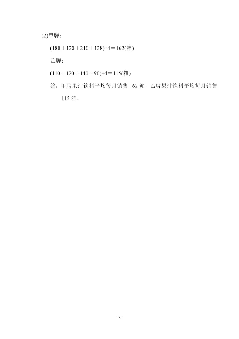 四（上）人教版数学第九单元检测试卷二_上册_四（上）数学试卷_四（上）人教版数学期末单元期中试卷