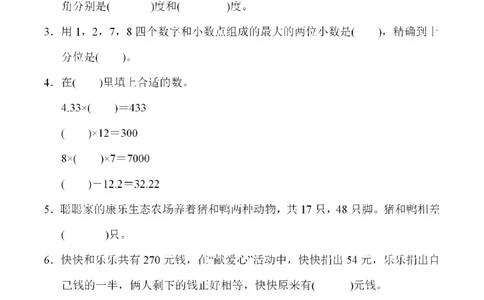 四（上）人教版数学第九单元检测试卷二_上册_四（上）数学试卷_四（上）人教版数学期末单元期中试卷