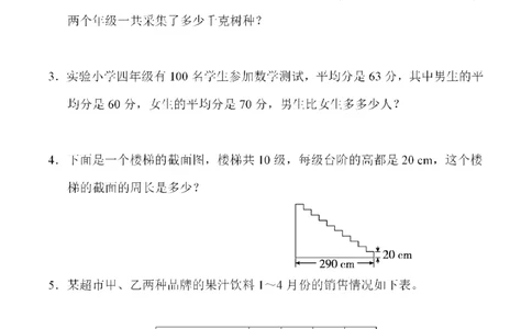 四（上）人教版数学第九单元检测试卷二_上册_四（上）数学试卷_四（上）人教版数学期末单元期中试卷