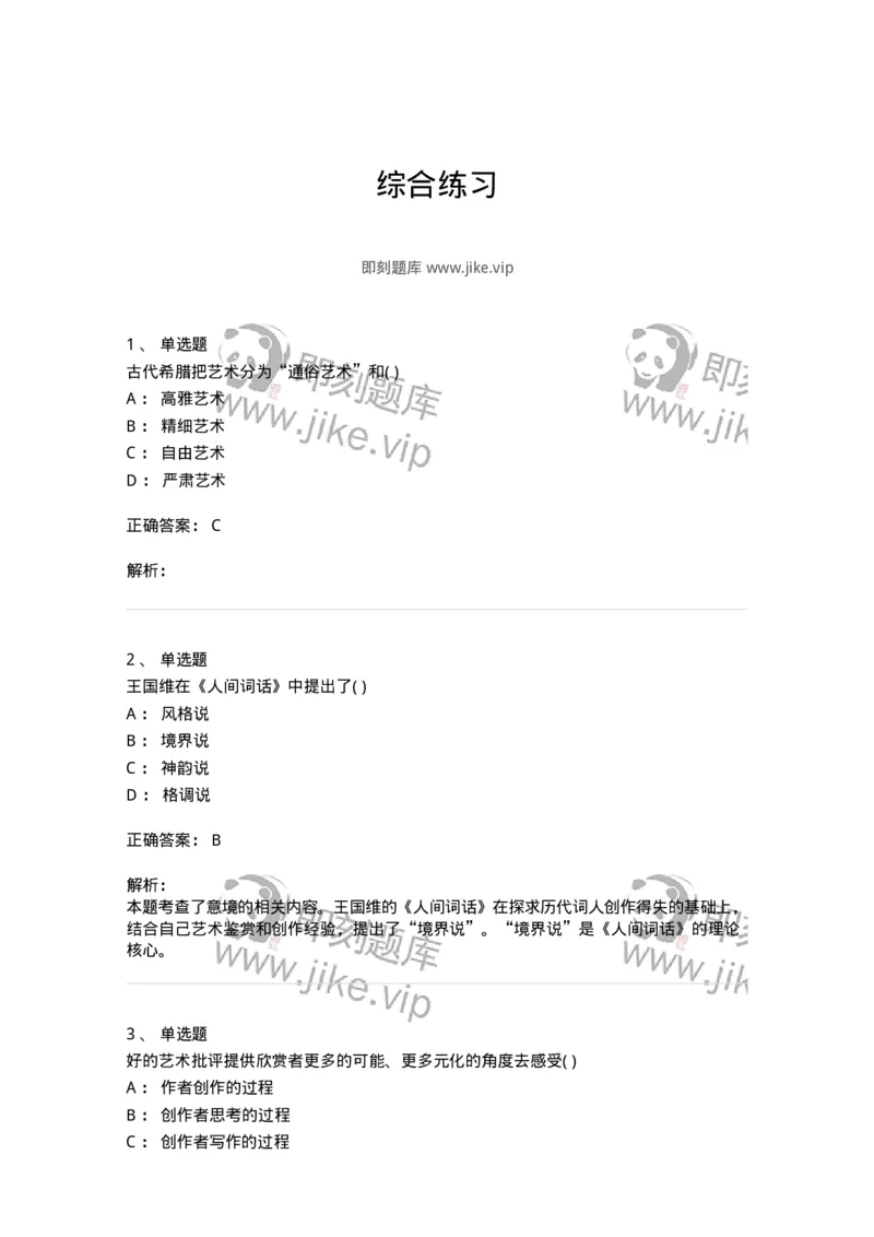 610106-综合练习-174305_军队文职(1)_01.军队文职真题-专业课_（全）版本一（历年真题+章节练习+模拟题）_美术(军队文职)_章节练习_题目+解析