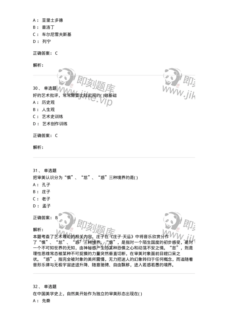 610106-综合练习-174305_军队文职(1)_01.军队文职真题-专业课_（全）版本一（历年真题+章节练习+模拟题）_美术(军队文职)_章节练习_题目+解析