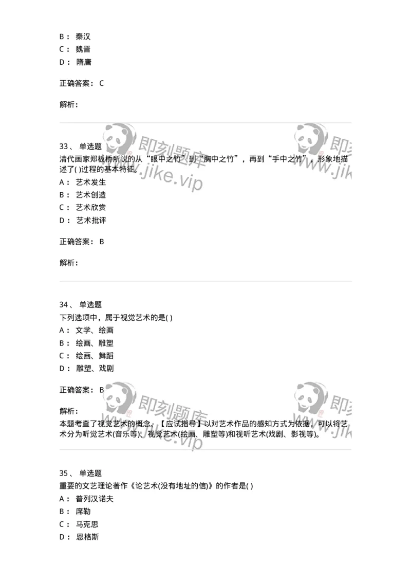 610106-综合练习-174305_军队文职(1)_01.军队文职真题-专业课_（全）版本一（历年真题+章节练习+模拟题）_美术(军队文职)_章节练习_题目+解析