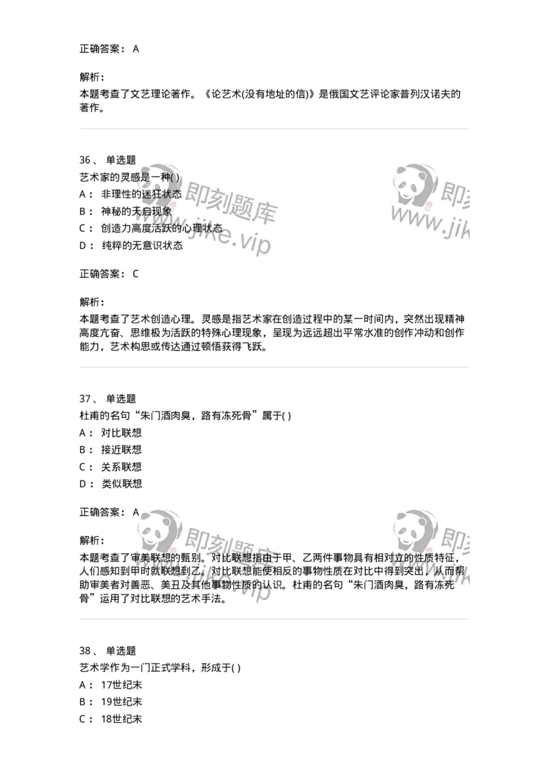 610106-综合练习-174305_军队文职(1)_01.军队文职真题-专业课_（全）版本一（历年真题+章节练习+模拟题）_美术(军队文职)_章节练习_题目+解析