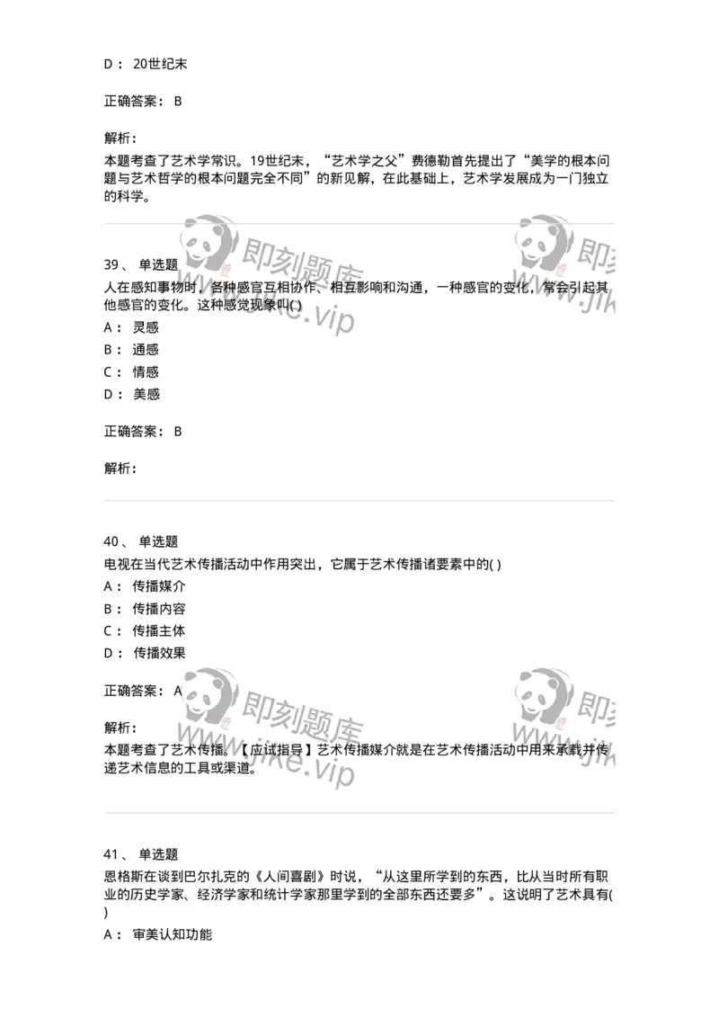 610106-综合练习-174305_军队文职(1)_01.军队文职真题-专业课_（全）版本一（历年真题+章节练习+模拟题）_美术(军队文职)_章节练习_题目+解析