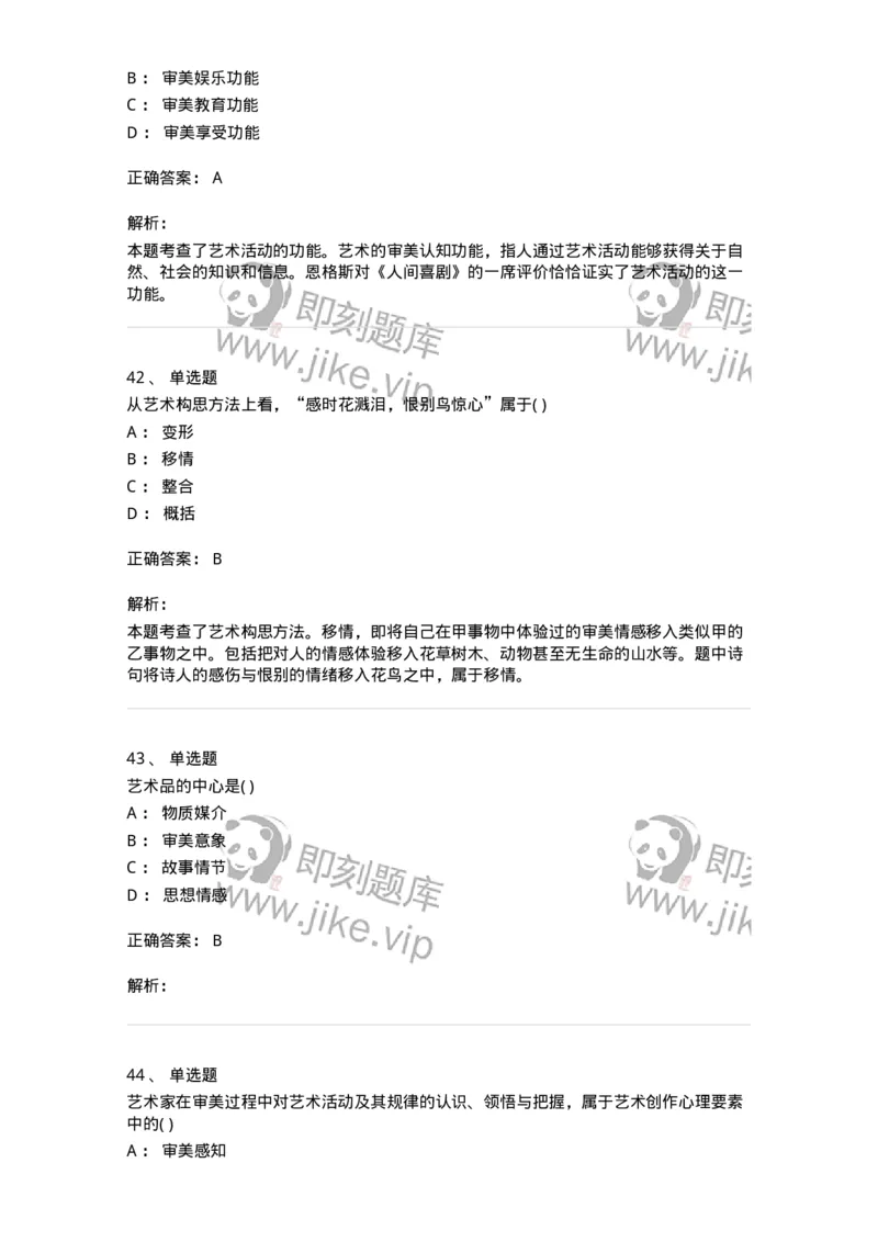 610106-综合练习-174305_军队文职(1)_01.军队文职真题-专业课_（全）版本一（历年真题+章节练习+模拟题）_美术(军队文职)_章节练习_题目+解析