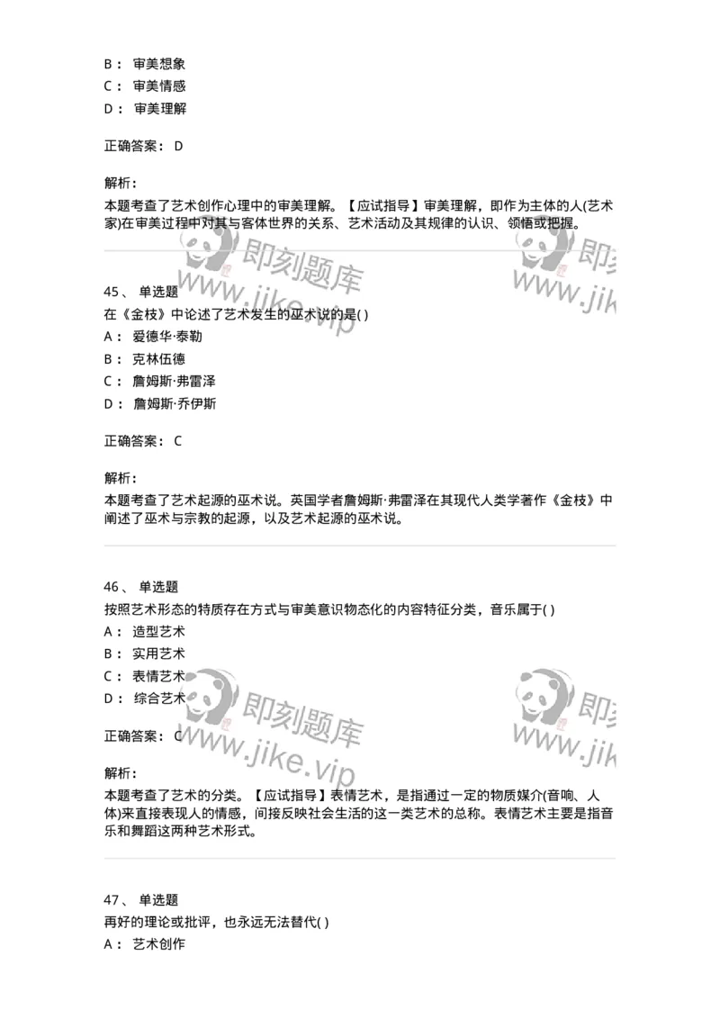 610106-综合练习-174305_军队文职(1)_01.军队文职真题-专业课_（全）版本一（历年真题+章节练习+模拟题）_美术(军队文职)_章节练习_题目+解析