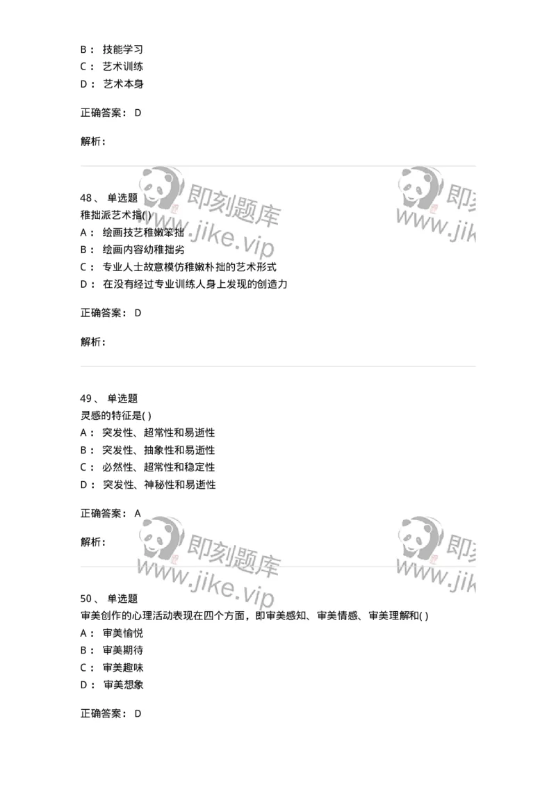 610106-综合练习-174305_军队文职(1)_01.军队文职真题-专业课_（全）版本一（历年真题+章节练习+模拟题）_美术(军队文职)_章节练习_题目+解析