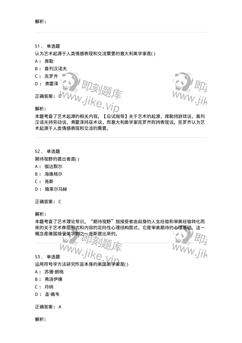 610106-综合练习-174305_军队文职(1)_01.军队文职真题-专业课_（全）版本一（历年真题+章节练习+模拟题）_美术(军队文职)_章节练习_题目+解析