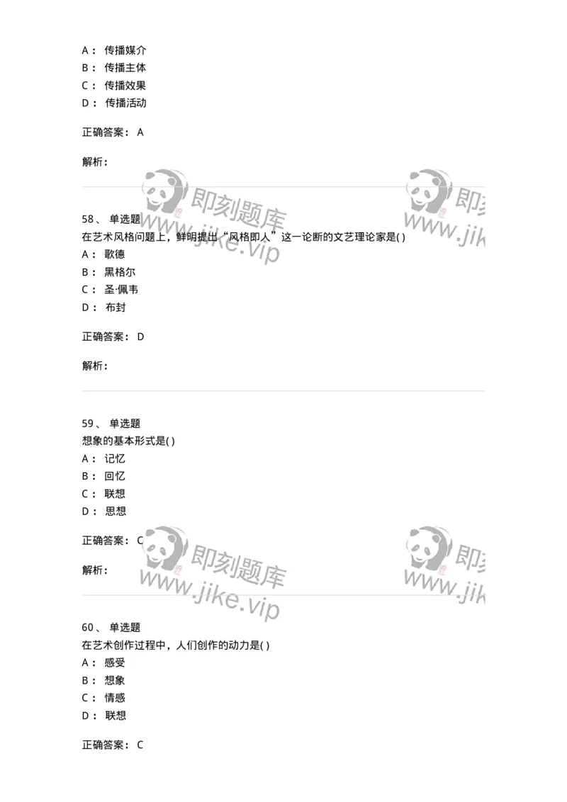 610106-综合练习-174305_军队文职(1)_01.军队文职真题-专业课_（全）版本一（历年真题+章节练习+模拟题）_美术(军队文职)_章节练习_题目+解析