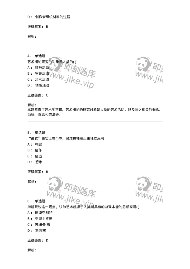 610106-综合练习-174305_军队文职(1)_01.军队文职真题-专业课_（全）版本一（历年真题+章节练习+模拟题）_美术(军队文职)_章节练习_题目+解析