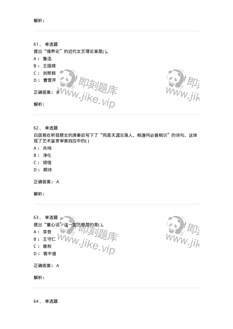 610106-综合练习-174305_军队文职(1)_01.军队文职真题-专业课_（全）版本一（历年真题+章节练习+模拟题）_美术(军队文职)_章节练习_题目+解析