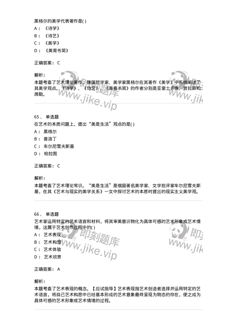 610106-综合练习-174305_军队文职(1)_01.军队文职真题-专业课_（全）版本一（历年真题+章节练习+模拟题）_美术(军队文职)_章节练习_题目+解析