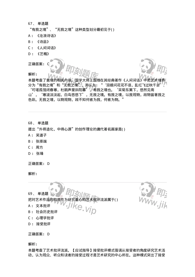 610106-综合练习-174305_军队文职(1)_01.军队文职真题-专业课_（全）版本一（历年真题+章节练习+模拟题）_美术(军队文职)_章节练习_题目+解析