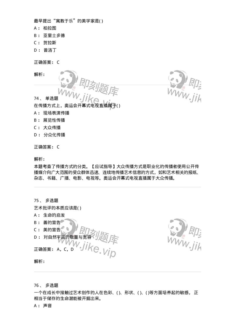 610106-综合练习-174305_军队文职(1)_01.军队文职真题-专业课_（全）版本一（历年真题+章节练习+模拟题）_美术(军队文职)_章节练习_题目+解析