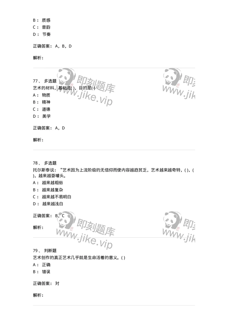 610106-综合练习-174305_军队文职(1)_01.军队文职真题-专业课_（全）版本一（历年真题+章节练习+模拟题）_美术(军队文职)_章节练习_题目+解析