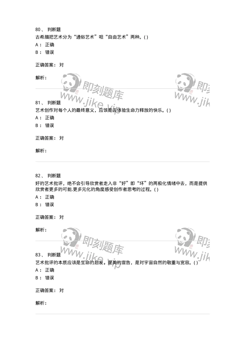 610106-综合练习-174305_军队文职(1)_01.军队文职真题-专业课_（全）版本一（历年真题+章节练习+模拟题）_美术(军队文职)_章节练习_题目+解析