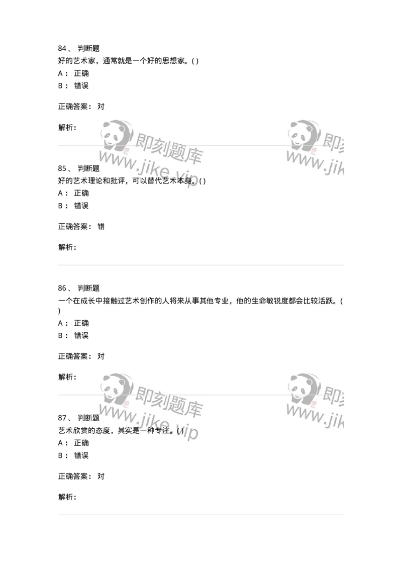 610106-综合练习-174305_军队文职(1)_01.军队文职真题-专业课_（全）版本一（历年真题+章节练习+模拟题）_美术(军队文职)_章节练习_题目+解析