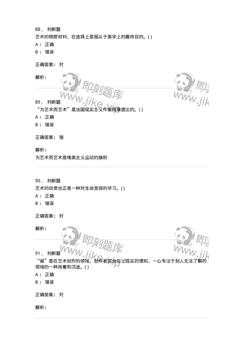 610106-综合练习-174305_军队文职(1)_01.军队文职真题-专业课_（全）版本一（历年真题+章节练习+模拟题）_美术(军队文职)_章节练习_题目+解析