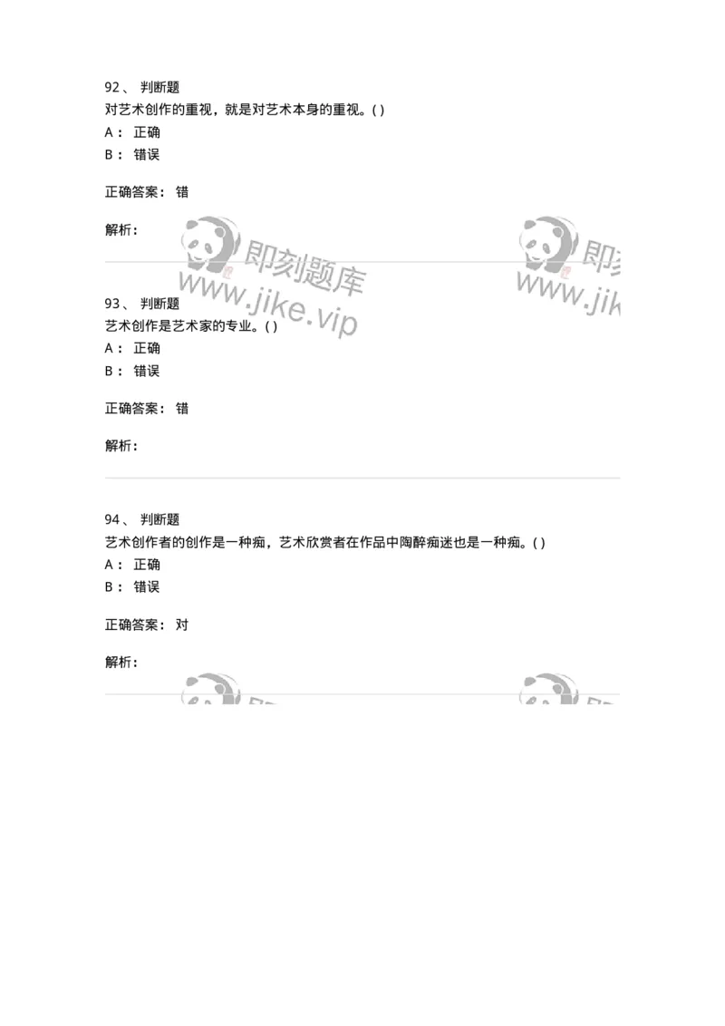 610106-综合练习-174305_军队文职(1)_01.军队文职真题-专业课_（全）版本一（历年真题+章节练习+模拟题）_美术(军队文职)_章节练习_题目+解析