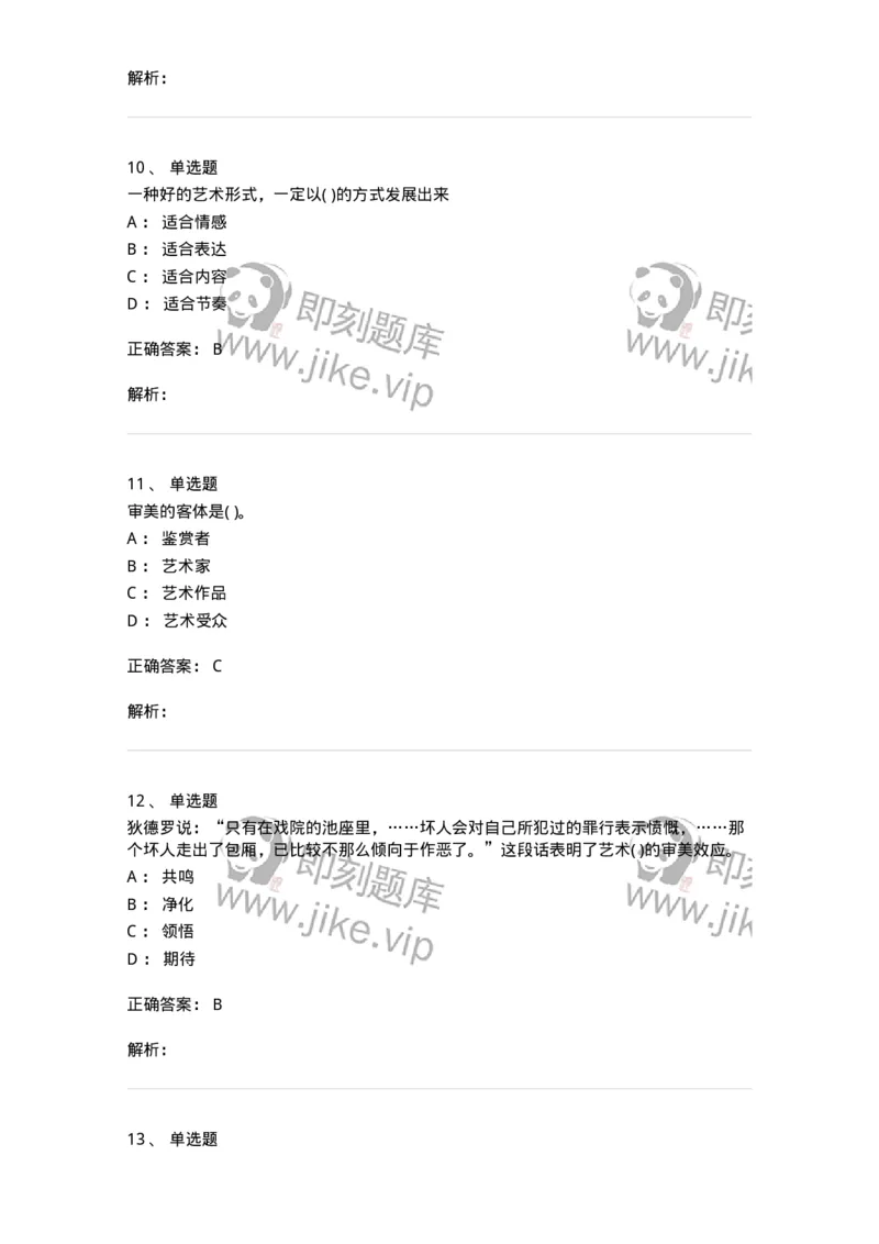 610106-综合练习-174305_军队文职(1)_01.军队文职真题-专业课_（全）版本一（历年真题+章节练习+模拟题）_美术(军队文职)_章节练习_题目+解析