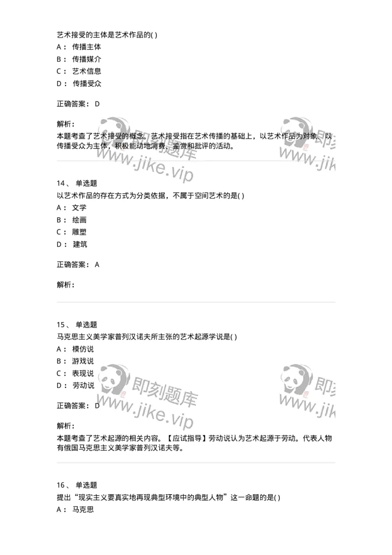 610106-综合练习-174305_军队文职(1)_01.军队文职真题-专业课_（全）版本一（历年真题+章节练习+模拟题）_美术(军队文职)_章节练习_题目+解析