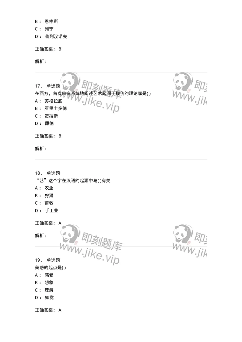 610106-综合练习-174305_军队文职(1)_01.军队文职真题-专业课_（全）版本一（历年真题+章节练习+模拟题）_美术(军队文职)_章节练习_题目+解析