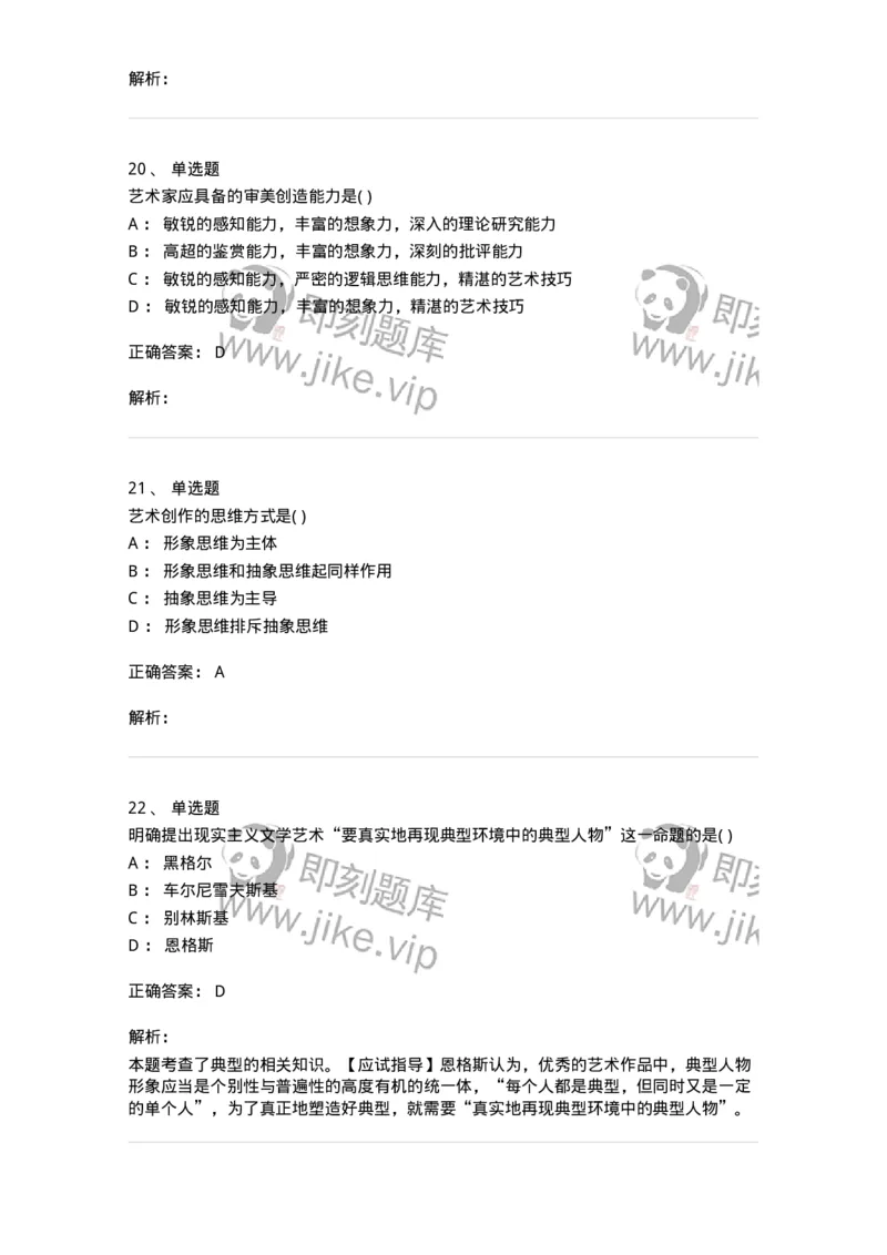 610106-综合练习-174305_军队文职(1)_01.军队文职真题-专业课_（全）版本一（历年真题+章节练习+模拟题）_美术(军队文职)_章节练习_题目+解析