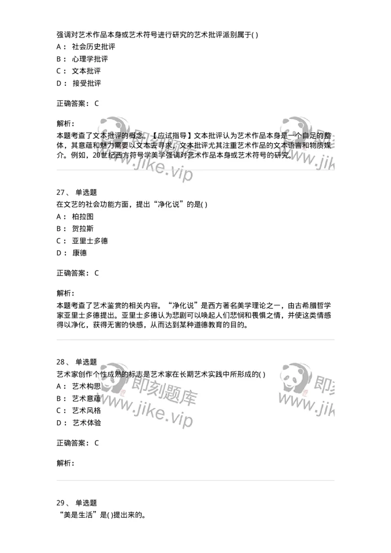 610106-综合练习-174305_军队文职(1)_01.军队文职真题-专业课_（全）版本一（历年真题+章节练习+模拟题）_美术(军队文职)_章节练习_题目+解析