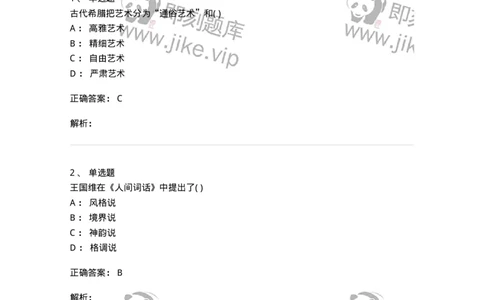 610106-综合练习-174305_军队文职(1)_01.军队文职真题-专业课_（全）版本一（历年真题+章节练习+模拟题）_美术(军队文职)_章节练习_题目+解析