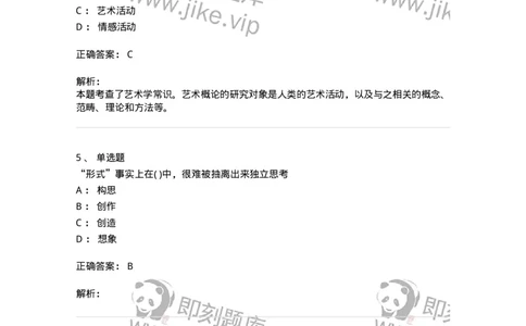 610106-综合练习-174305_军队文职(1)_01.军队文职真题-专业课_（全）版本一（历年真题+章节练习+模拟题）_美术(军队文职)_章节练习_题目+解析