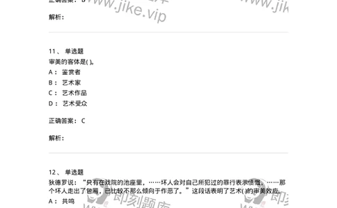 610106-综合练习-174305_军队文职(1)_01.军队文职真题-专业课_（全）版本一（历年真题+章节练习+模拟题）_美术(军队文职)_章节练习_题目+解析