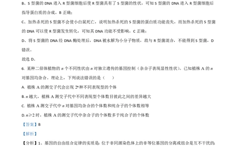 2021年高考生物试卷（全国乙卷）（解析卷）_生物历年高考真题_新&middot;PDF版2008-2025&middot;高考生物真题_生物（按省份分类）2008-2025_2008-2025&middot;（吉林）生物高考真题