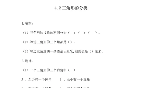 四（上）54制青岛版数学四单元课时.1_上册_四（上）数学一课一练_四（上）54制青岛版数学一课一练