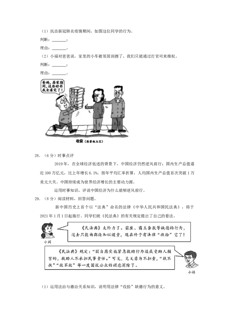 2020年福建省中考道德与法治真题（空白卷）_福建中考1_9.福建中考政治（2017-2025）