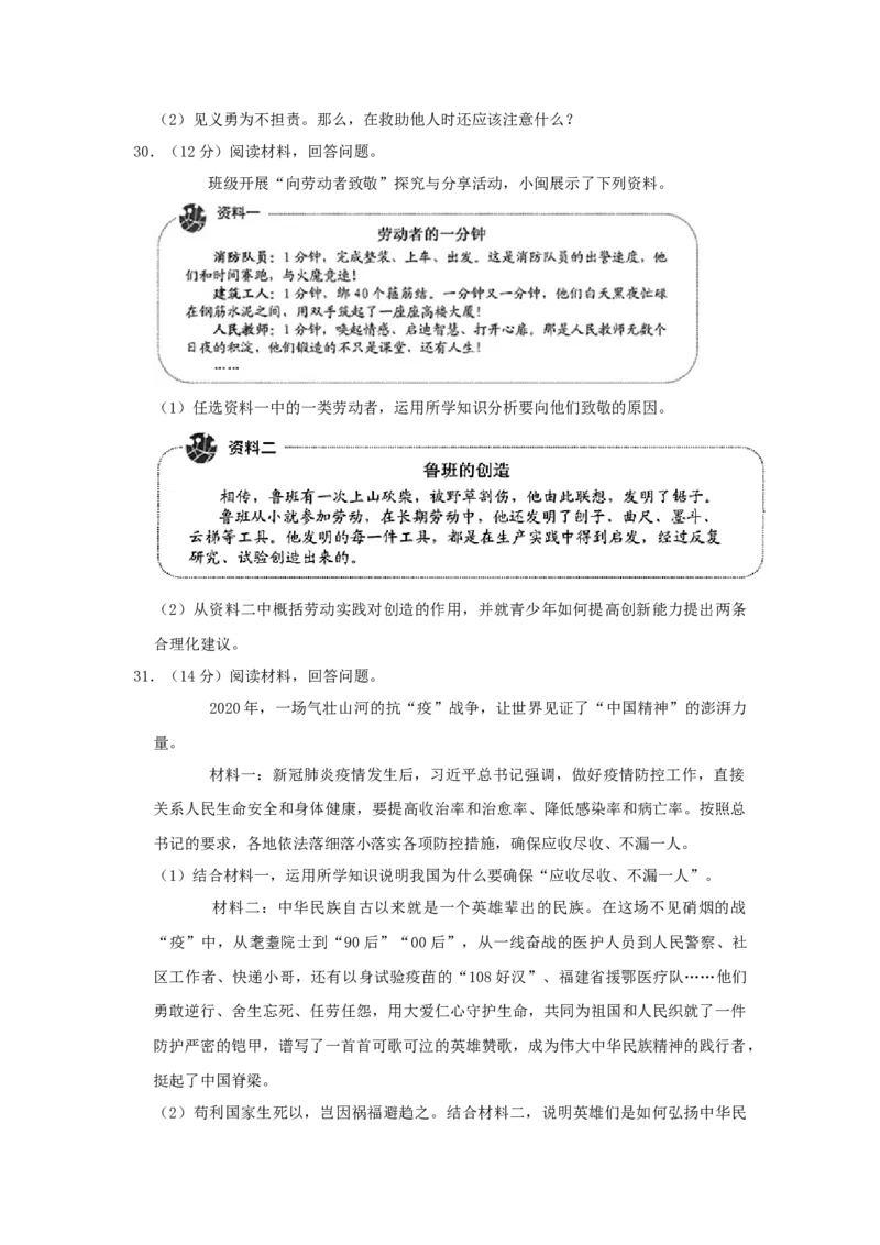 2020年福建省中考道德与法治真题（空白卷）_福建中考1_9.福建中考政治（2017-2025）