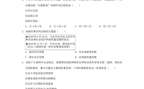 2020年福建省中考道德与法治真题（空白卷）_福建中考1_9.福建中考政治（2017-2025）