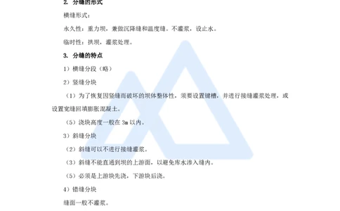 17.2025吴长春-名师精讲通关-第4章（3）混凝土坝的施工技术_2026年一级建造师_2026年一建水利_2025年一建水利SVIP_02-基础精讲✿高端面授✿深度强化_讲义