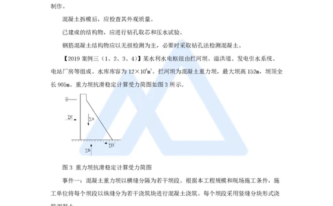 17.2025吴长春-名师精讲通关-第4章（3）混凝土坝的施工技术_2026年一级建造师_2026年一建水利_2025年一建水利SVIP_02-基础精讲✿高端面授✿深度强化_讲义