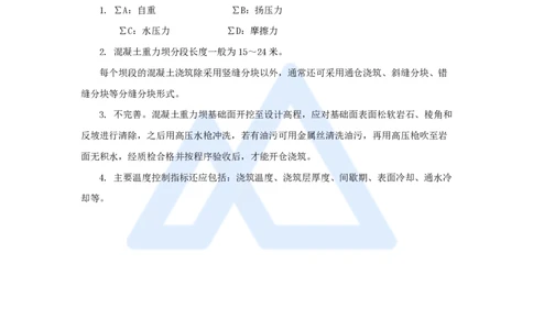 17.2025吴长春-名师精讲通关-第4章（3）混凝土坝的施工技术_2026年一级建造师_2026年一建水利_2025年一建水利SVIP_02-基础精讲✿高端面授✿深度强化_讲义