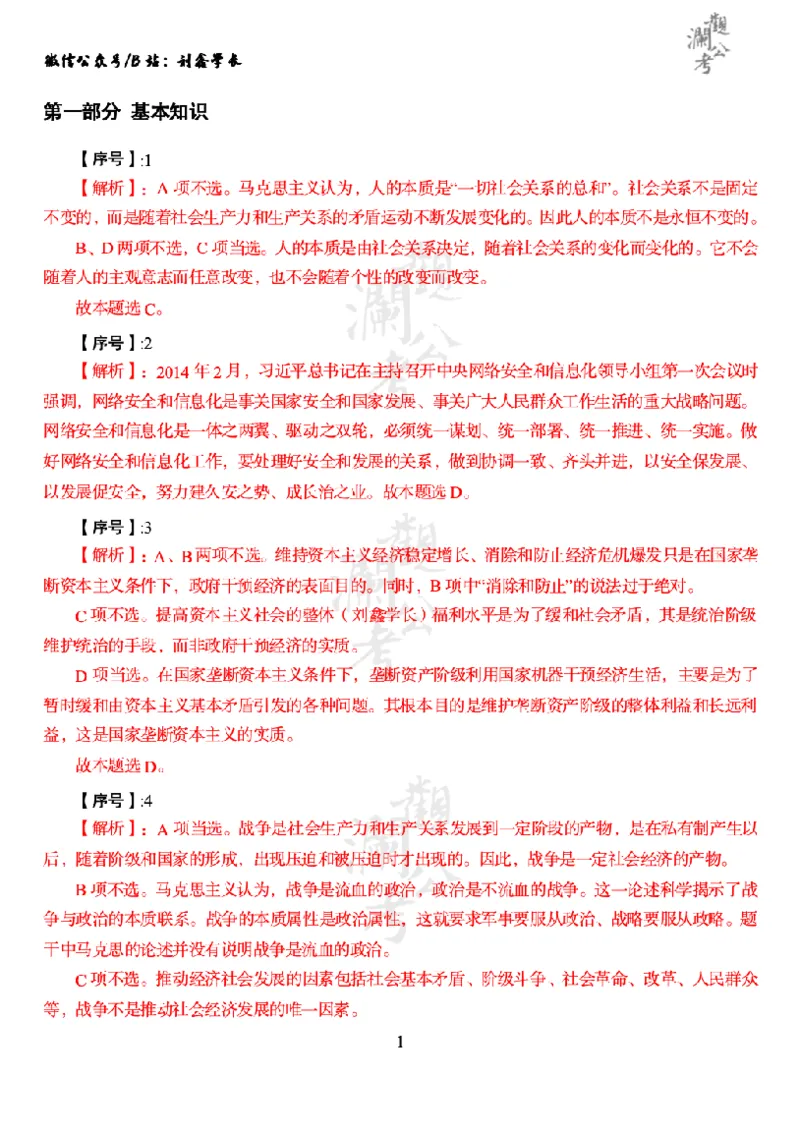 军职&middot;参考答案2020_军队文职(1)_01.军队文职真题-公共课_版本一（2014-2024）扫描版_军队文职2020