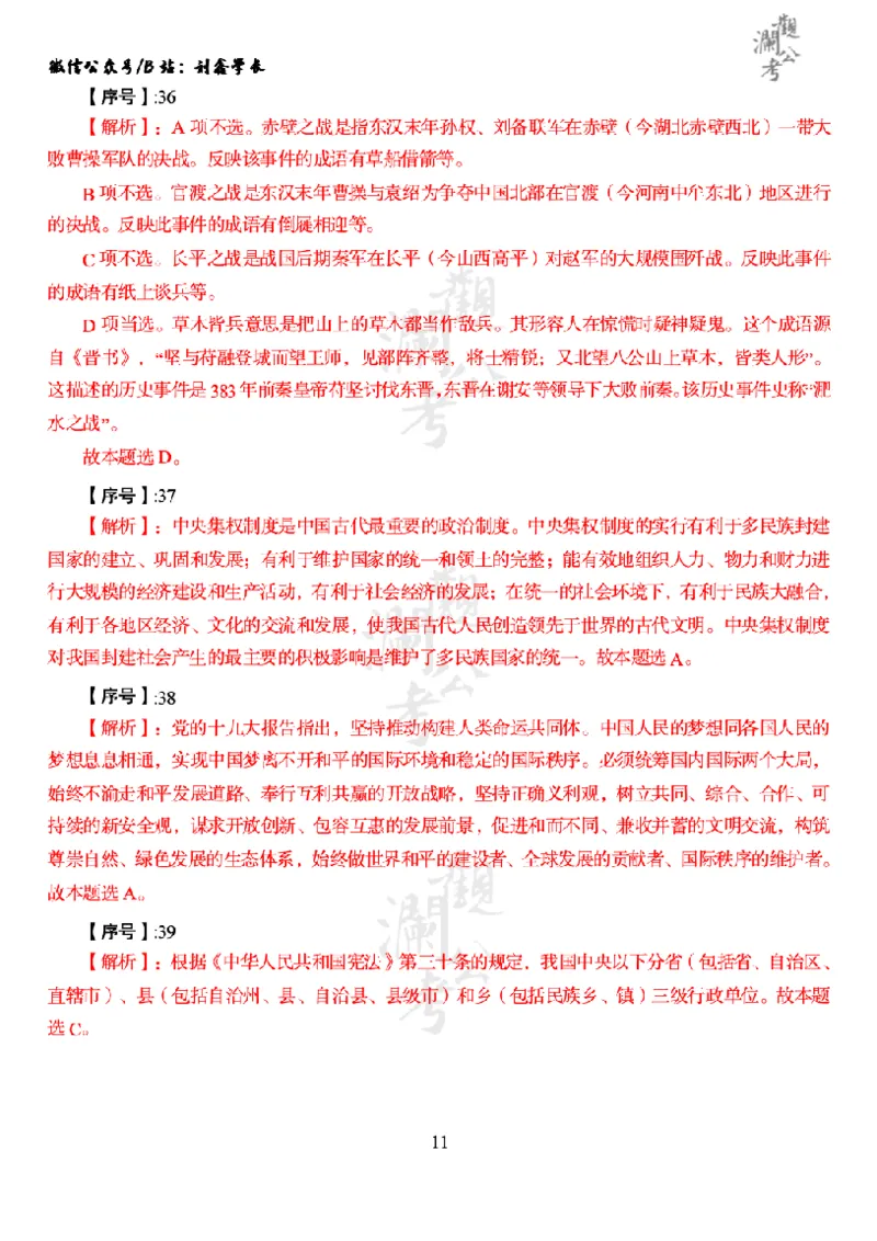 军职&middot;参考答案2020_军队文职(1)_01.军队文职真题-公共课_版本一（2014-2024）扫描版_军队文职2020