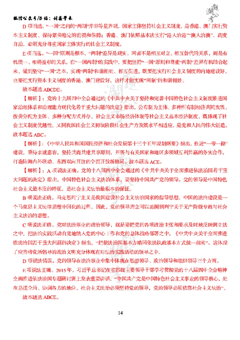 军职&middot;参考答案2020_军队文职(1)_01.军队文职真题-公共课_版本一（2014-2024）扫描版_军队文职2020