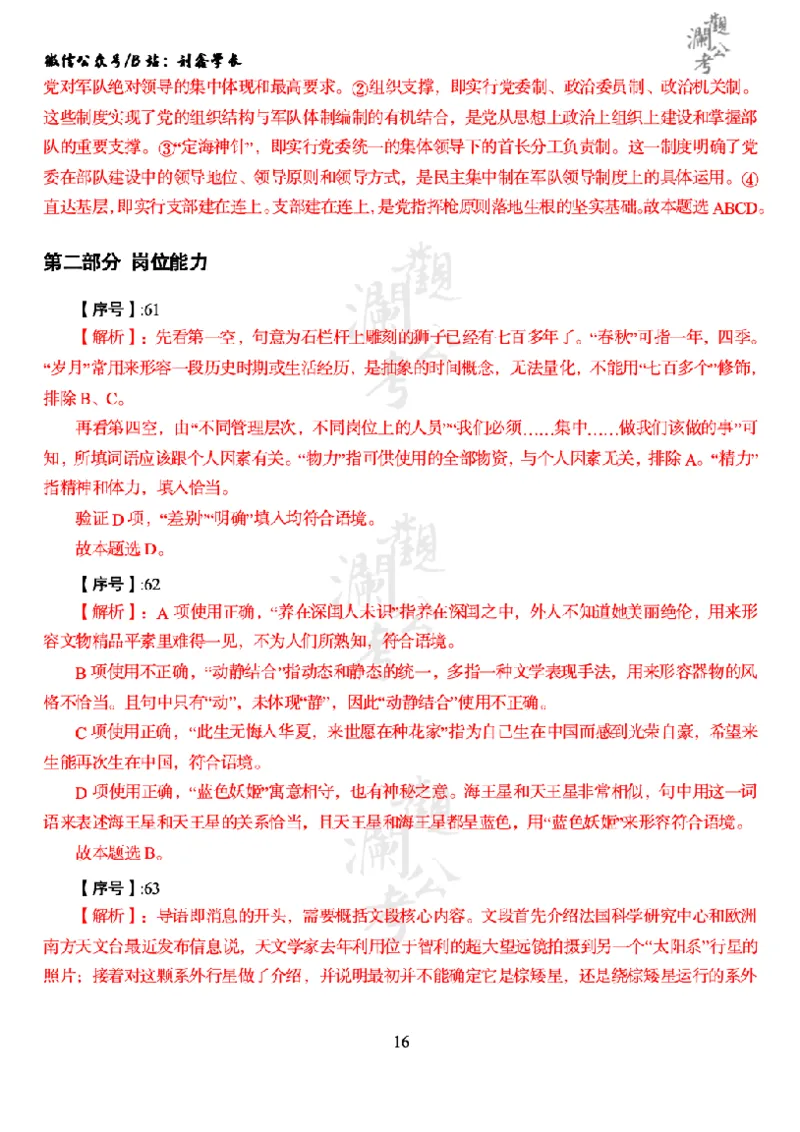 军职&middot;参考答案2020_军队文职(1)_01.军队文职真题-公共课_版本一（2014-2024）扫描版_军队文职2020