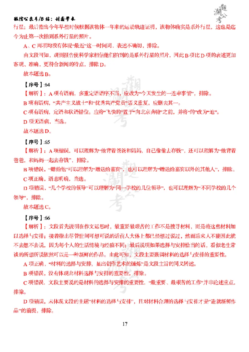 军职&middot;参考答案2020_军队文职(1)_01.军队文职真题-公共课_版本一（2014-2024）扫描版_军队文职2020