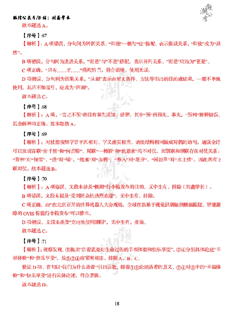 军职&middot;参考答案2020_军队文职(1)_01.军队文职真题-公共课_版本一（2014-2024）扫描版_军队文职2020